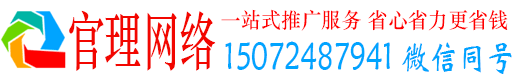 肃州官理推广竞价